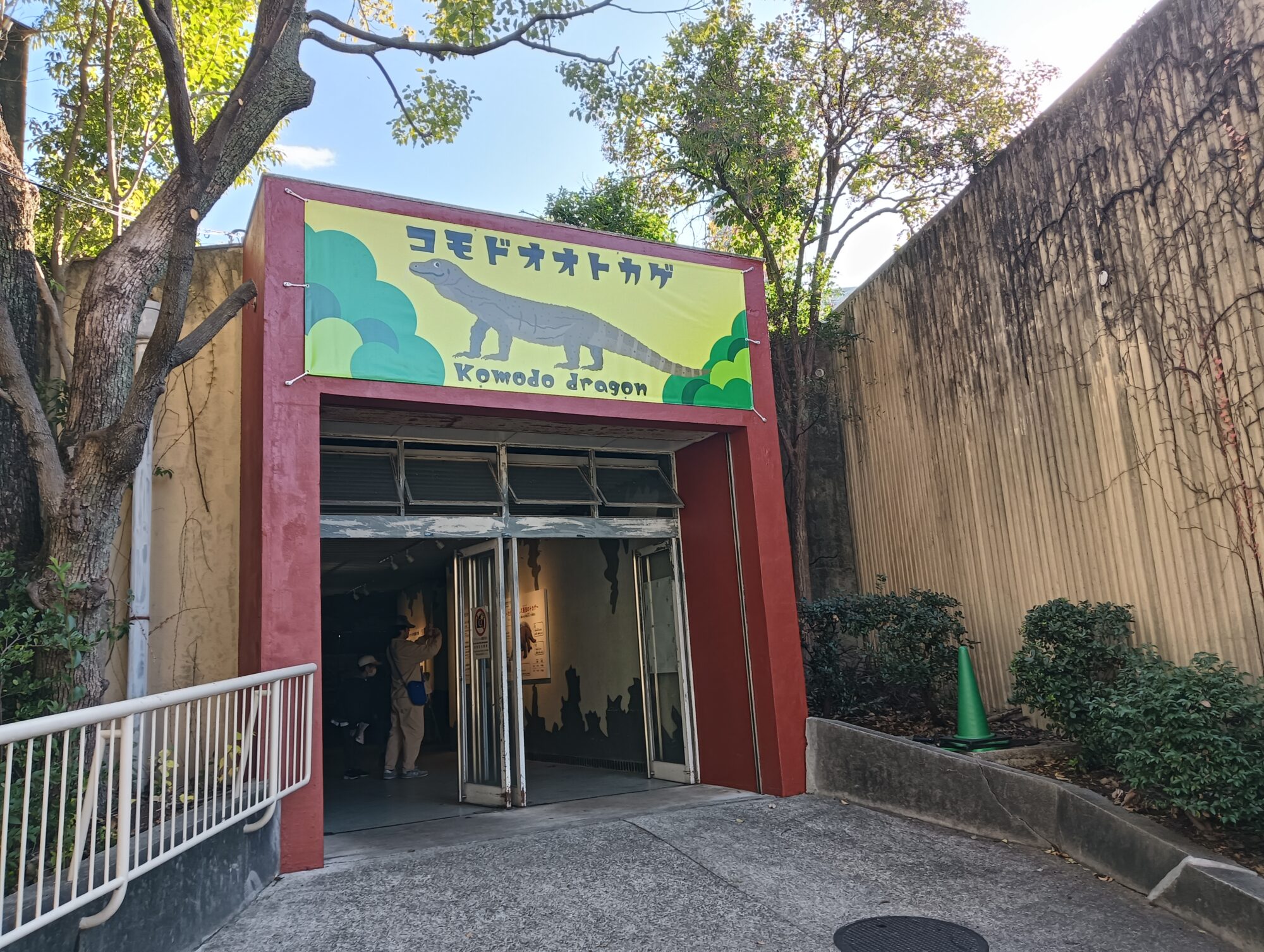 爬虫類館と言えば 東山動植物園